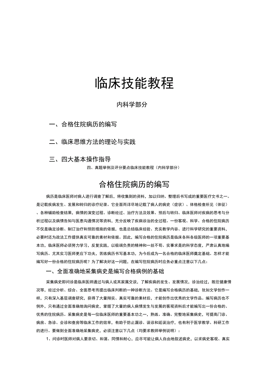 内科技能资料_第1页