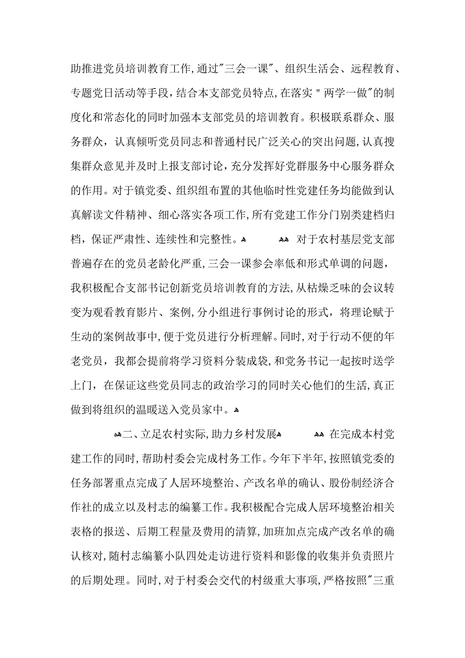 大学生村官工作总结_第2页