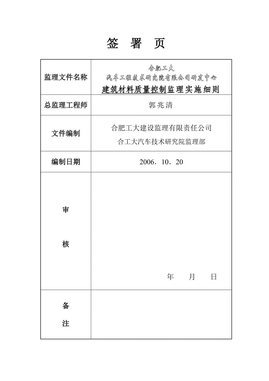 建筑材料质量控制监理实施细则.doc_第2页