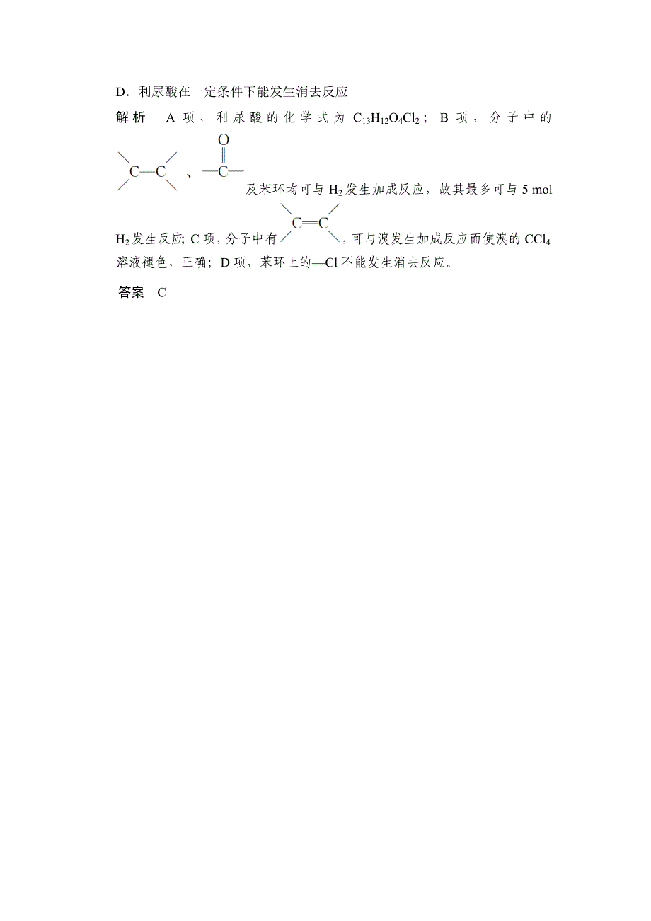 精修版高考化学二轮训练：下篇专题2常见有机物的组成、结构与性质含答案解析_第3页