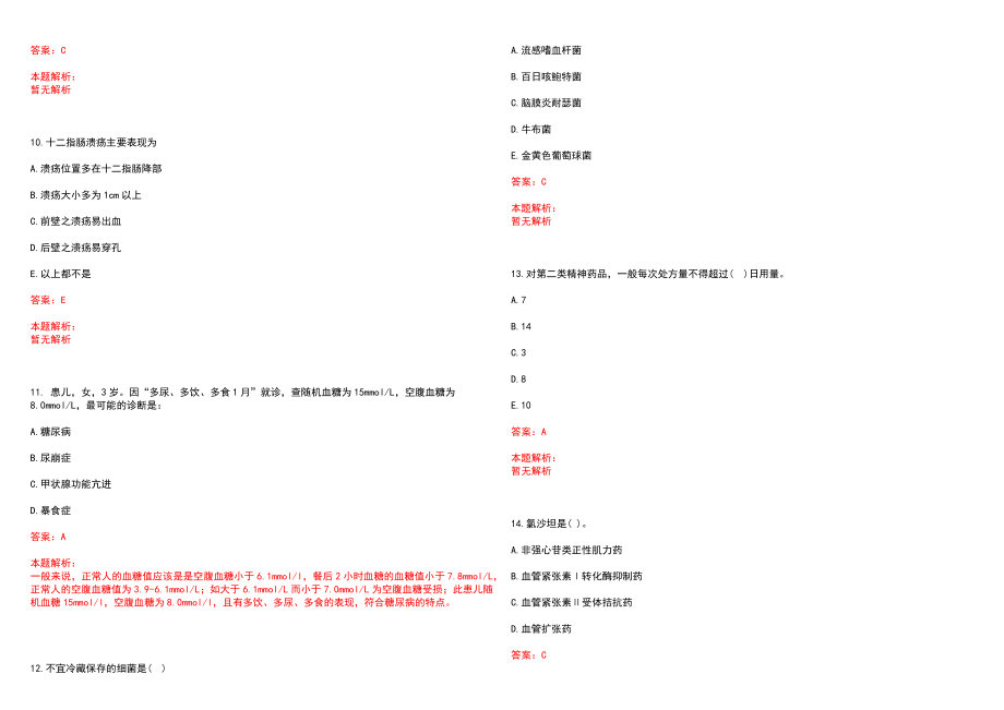 2022年04月福建省立医院、省立金山医院编外合同制人员招聘考试笔试参考题库（答案解析）_第3页