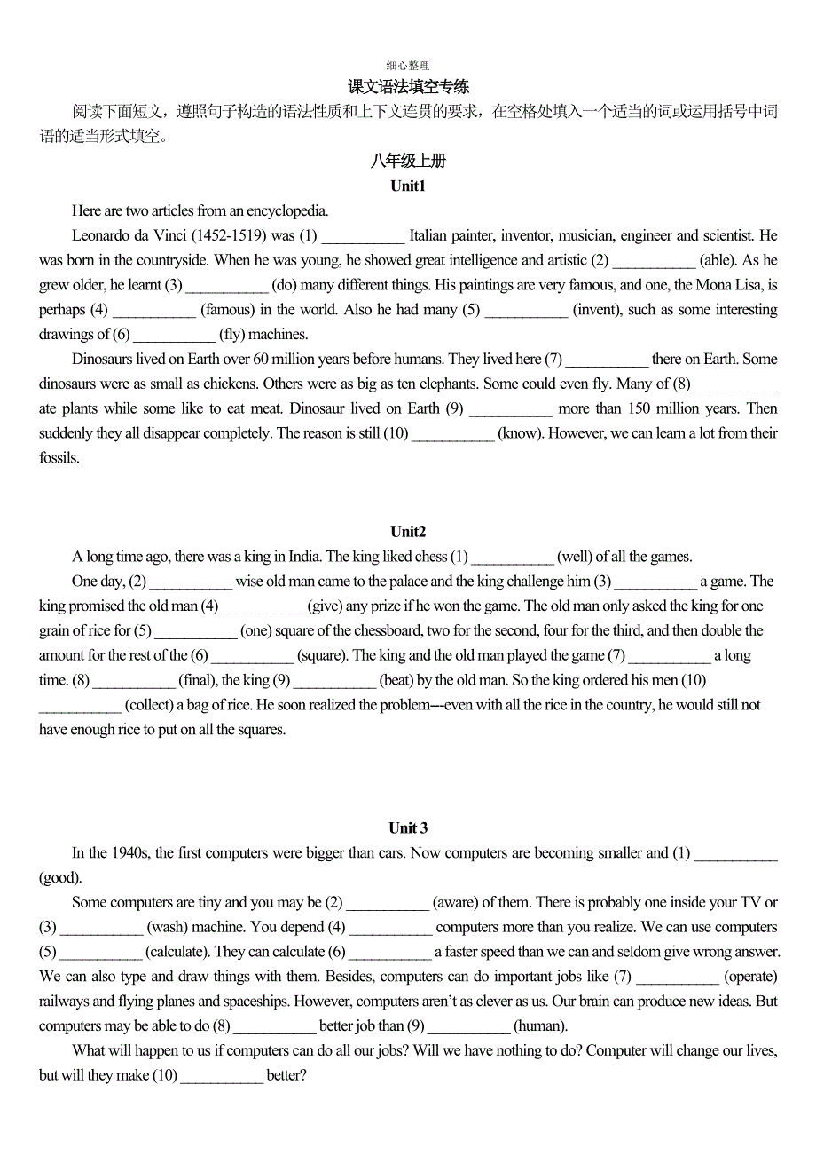 沪教版广州初二八上下课文语法填空专练_第1页