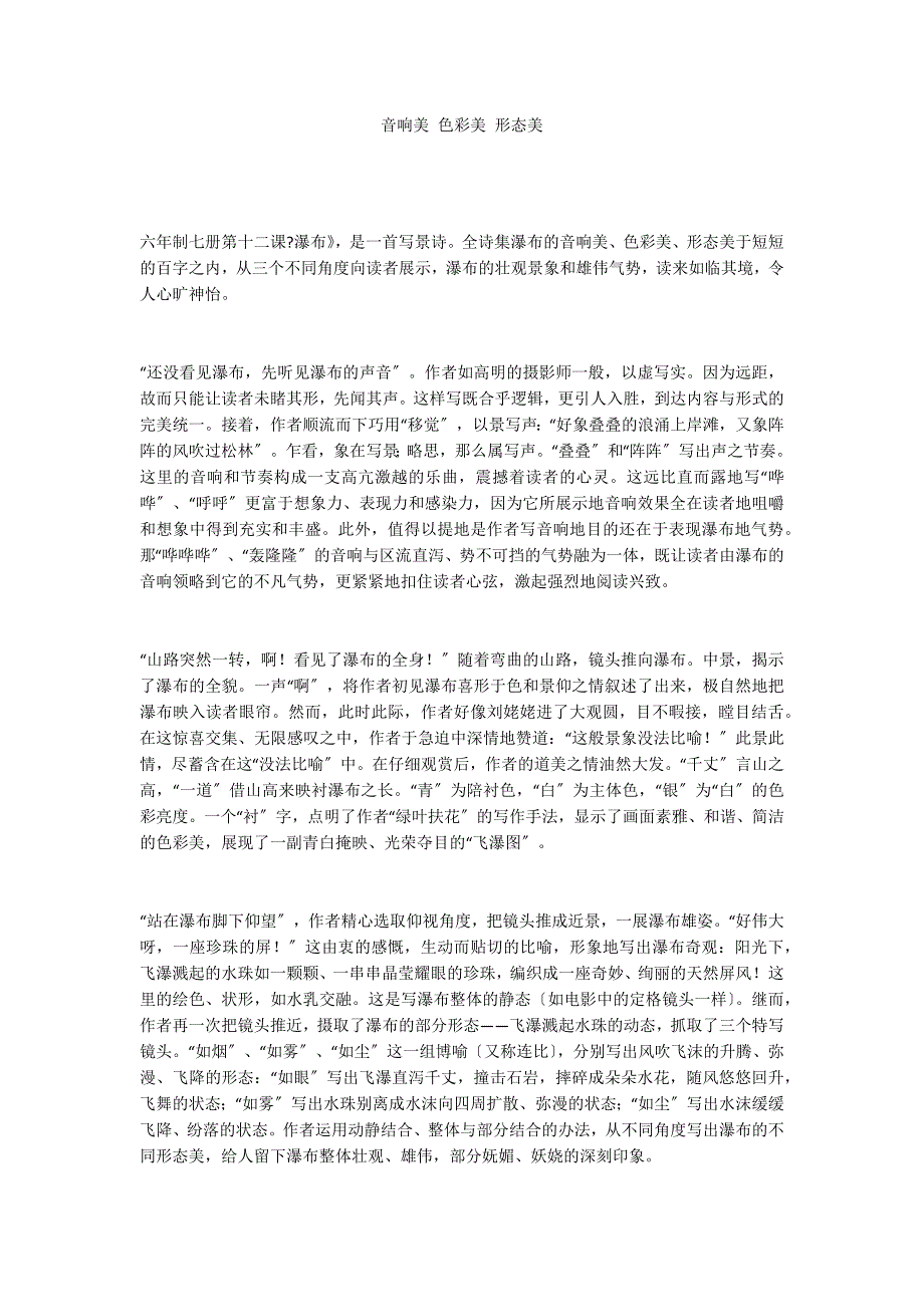 音响美 色彩美 形态美_第1页