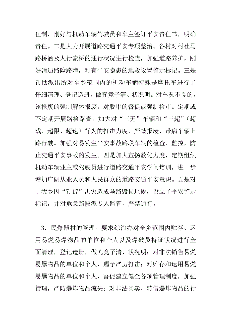 2023年安全生产自查报告热门优秀模板三篇_第3页