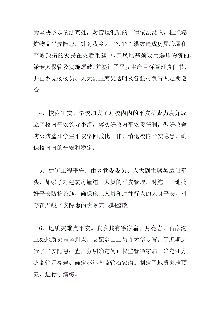 2023年安全生产自查报告热门优秀模板三篇_第4页