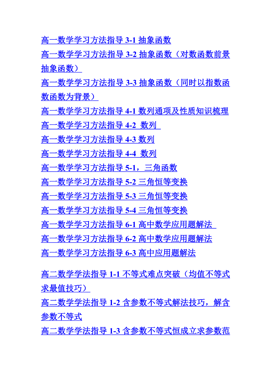 免费同步复习视频高中数学(全).doc_第2页