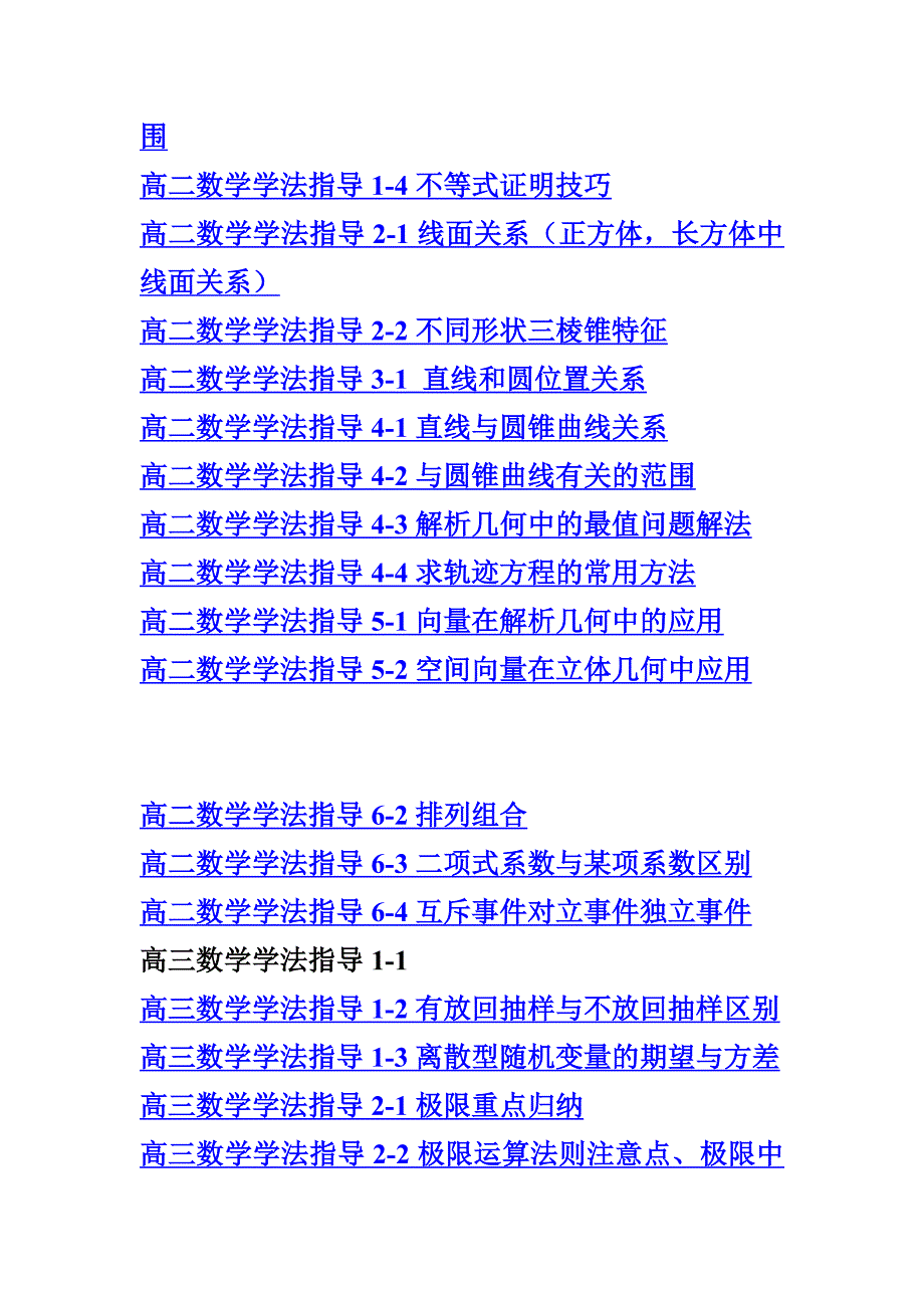 免费同步复习视频高中数学(全).doc_第3页