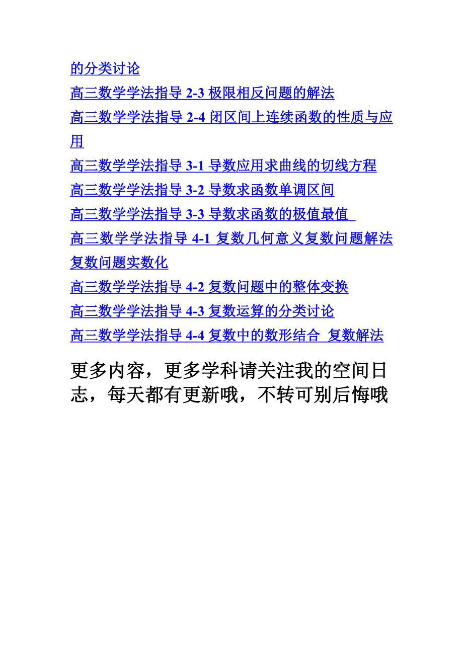 免费同步复习视频高中数学(全).doc_第4页