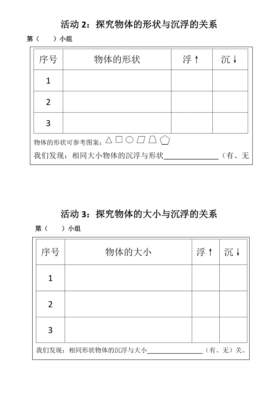 《材料与沉浮》教学设计[1].docx_第4页