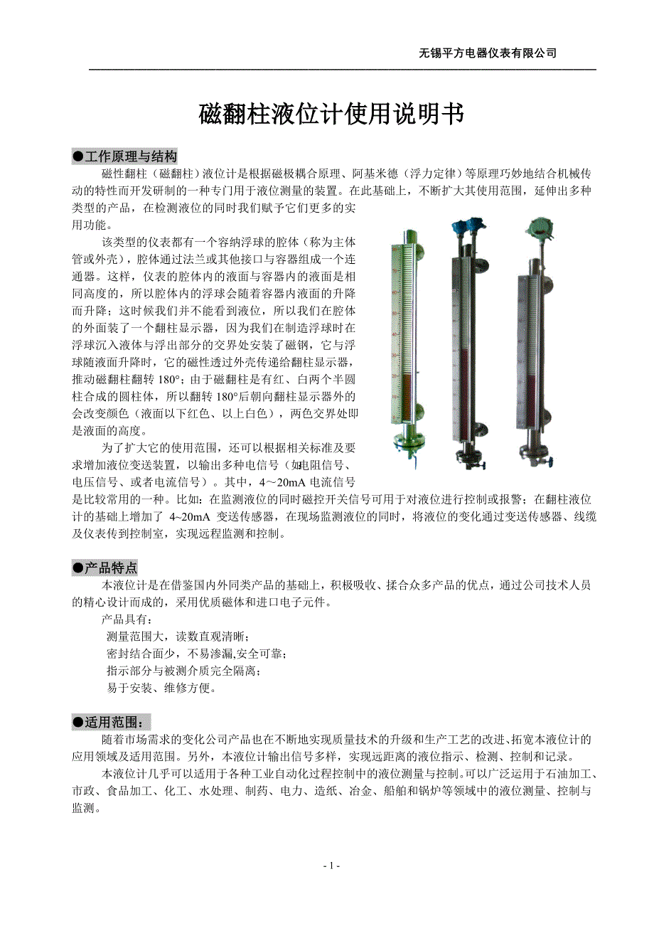 磁翻板液位计说明书_第1页