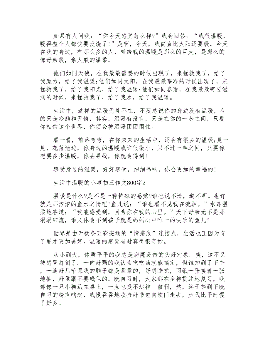 生活中温暖的小事初三作文800字_第2页