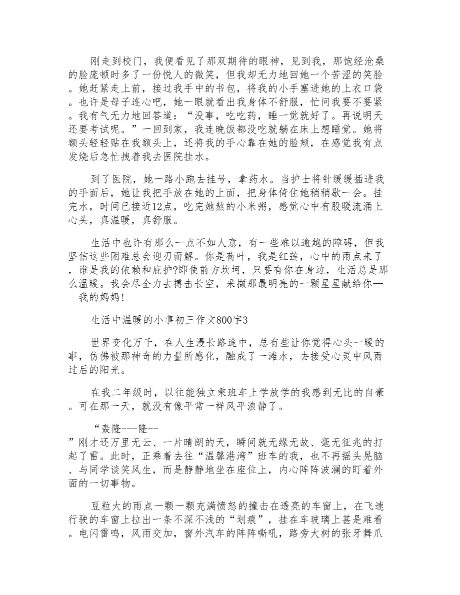 生活中温暖的小事初三作文800字_第3页