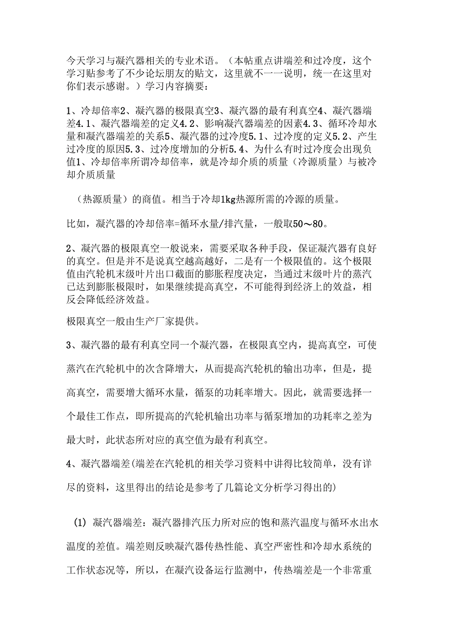 端差和过冷度_第1页