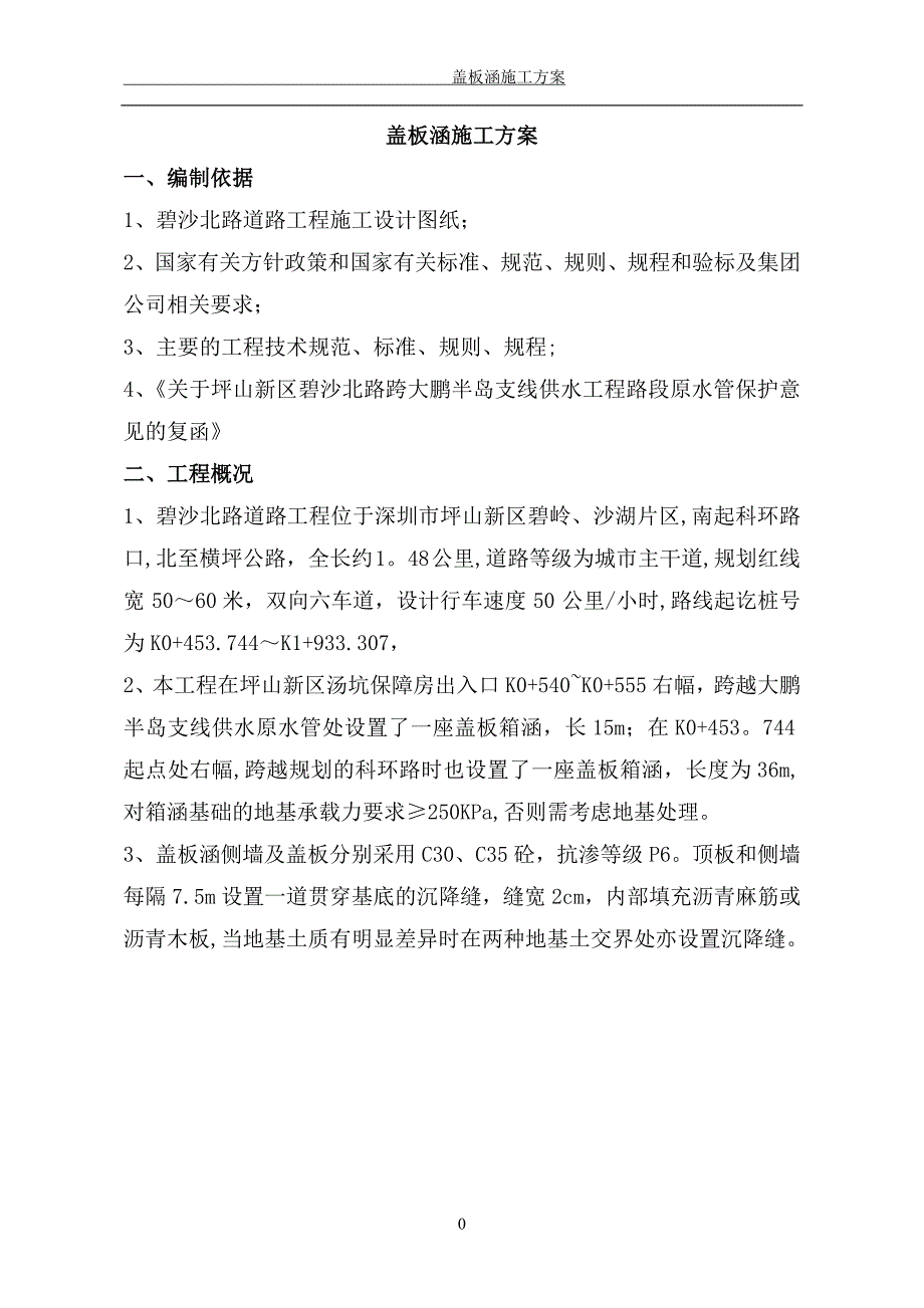 盖板涵施工方案15558_第3页