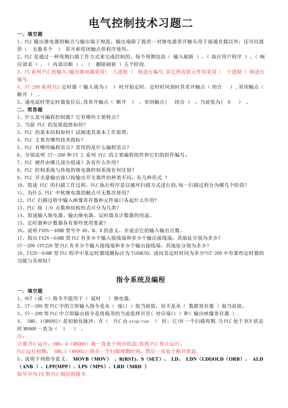 电气控制技术习题二_第1页