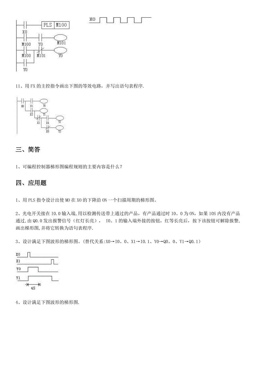 电气控制技术习题二_第5页