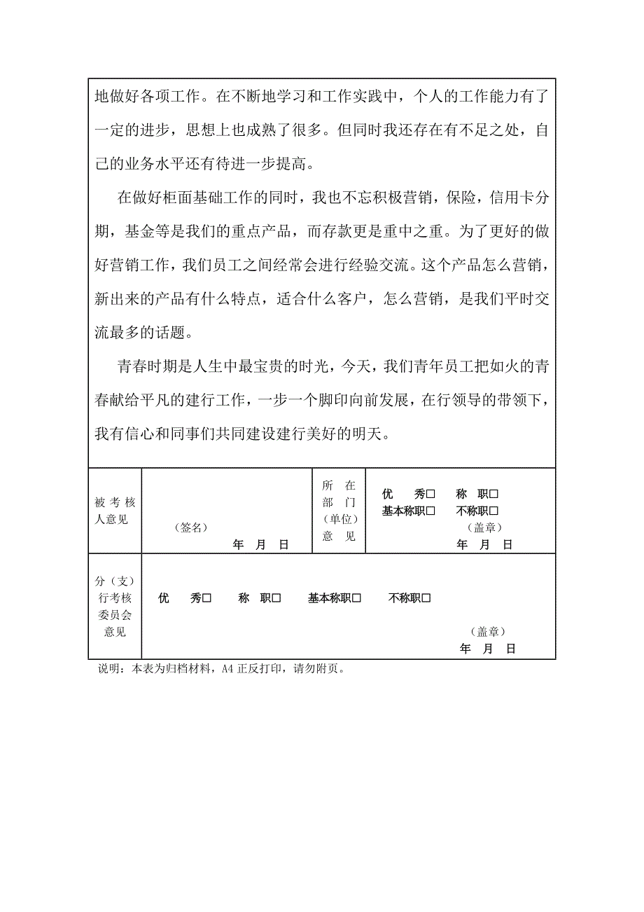 员工年度考核登记表_第2页