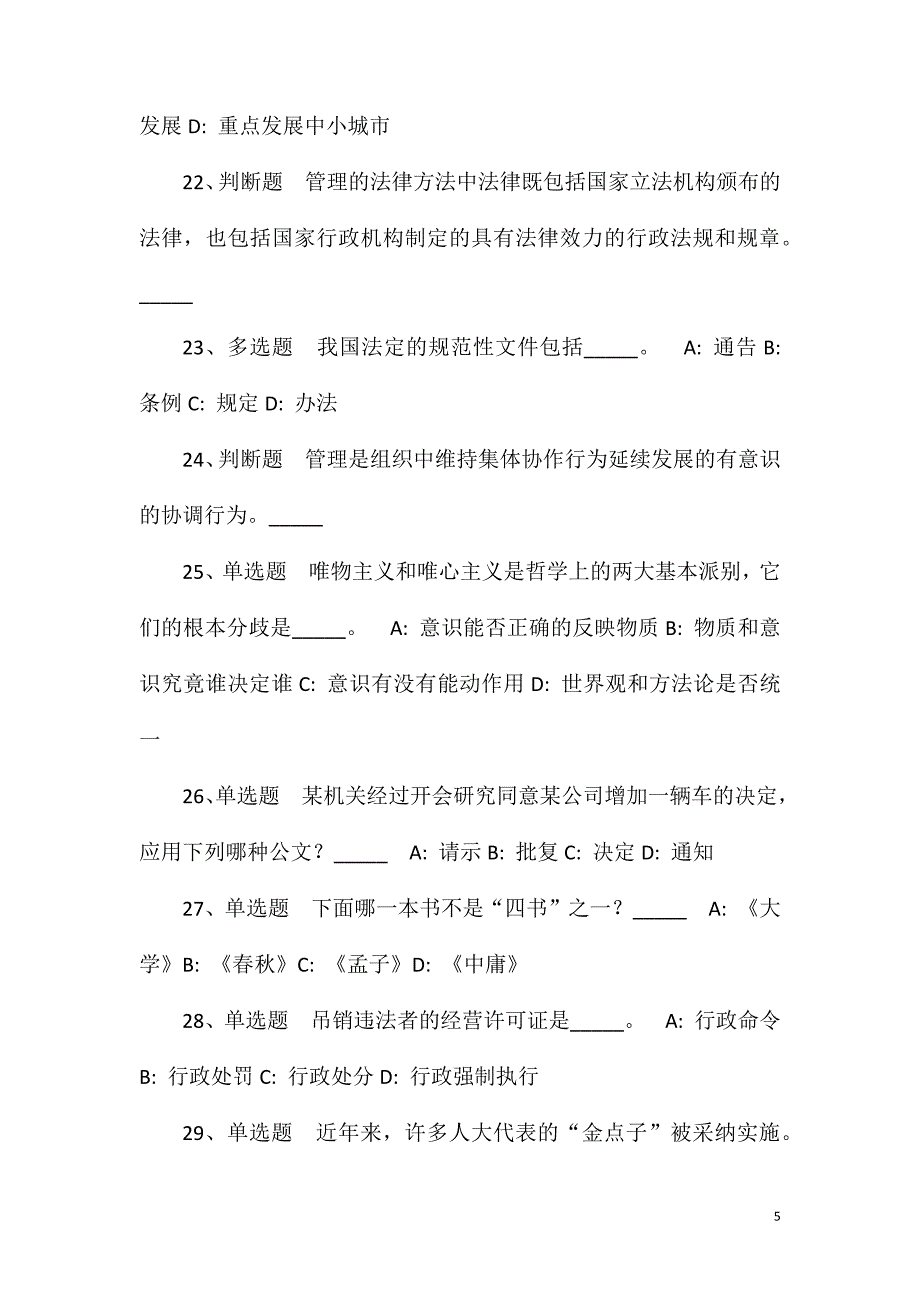 2023年10月厦门市集美区杏东小学2023年招聘体育编制外教师简章冲刺题(一)_第5页