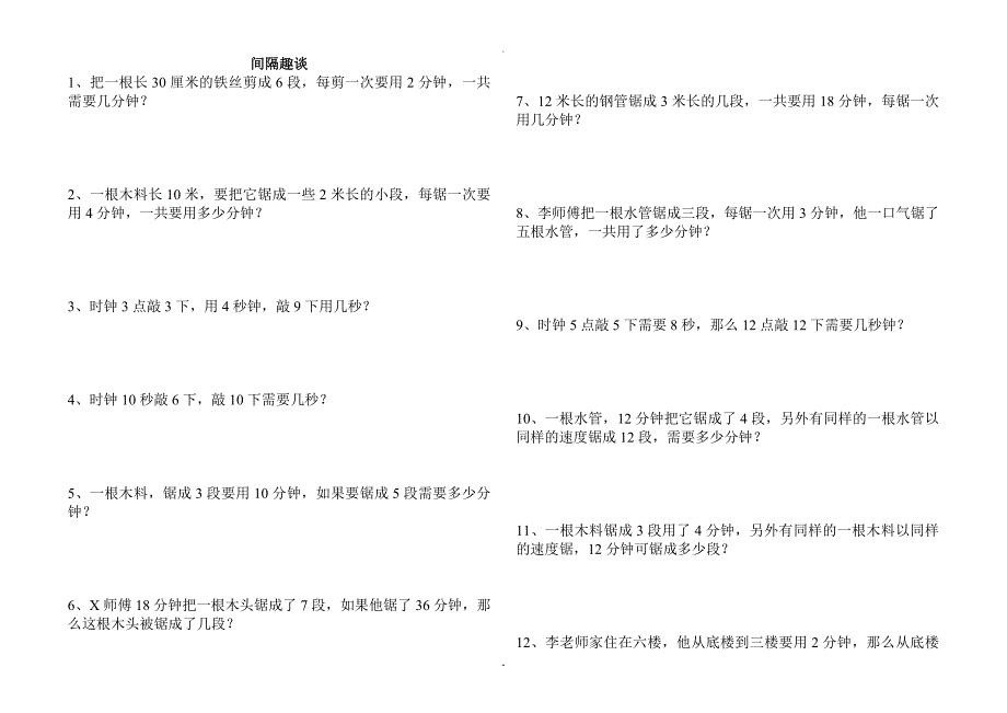 小学二年级举一反三奥数题_第1页