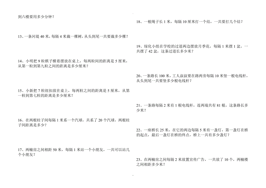 小学二年级举一反三奥数题_第2页