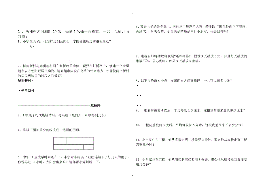 小学二年级举一反三奥数题_第3页