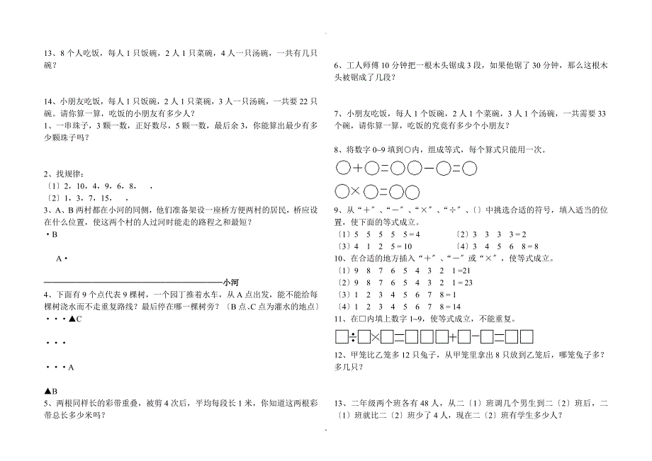 小学二年级举一反三奥数题_第4页