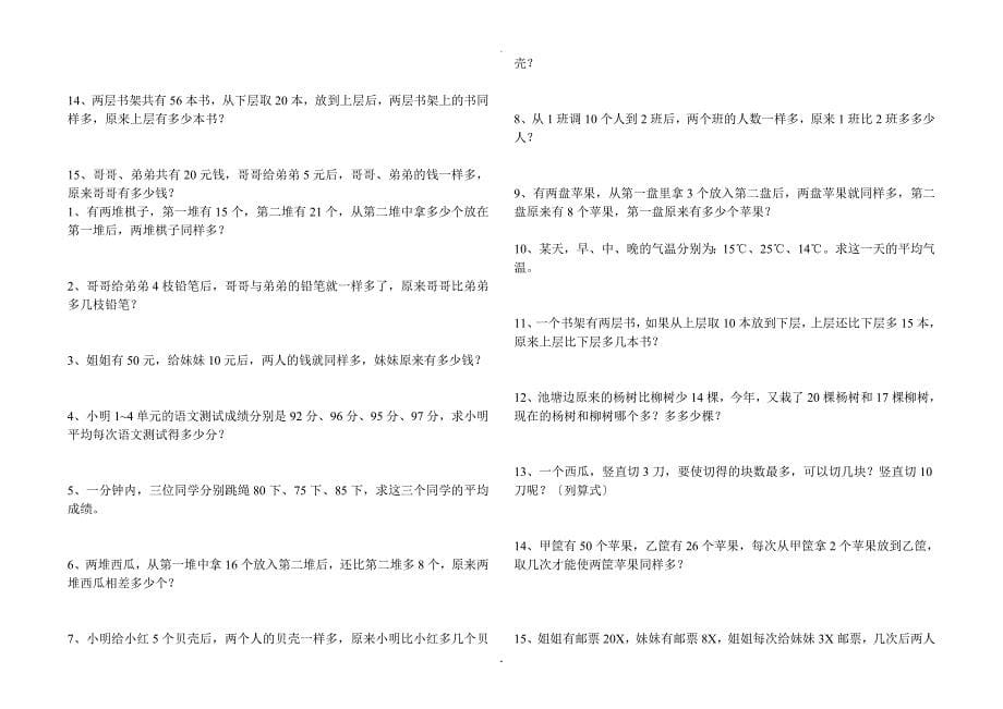 小学二年级举一反三奥数题_第5页