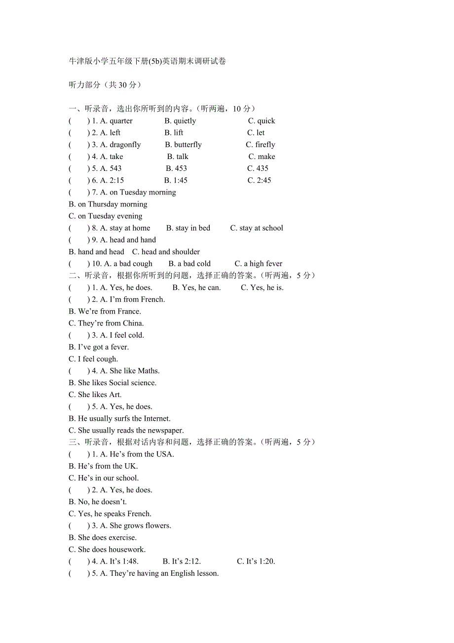 牛津版小学五年级下册期末调研_第1页