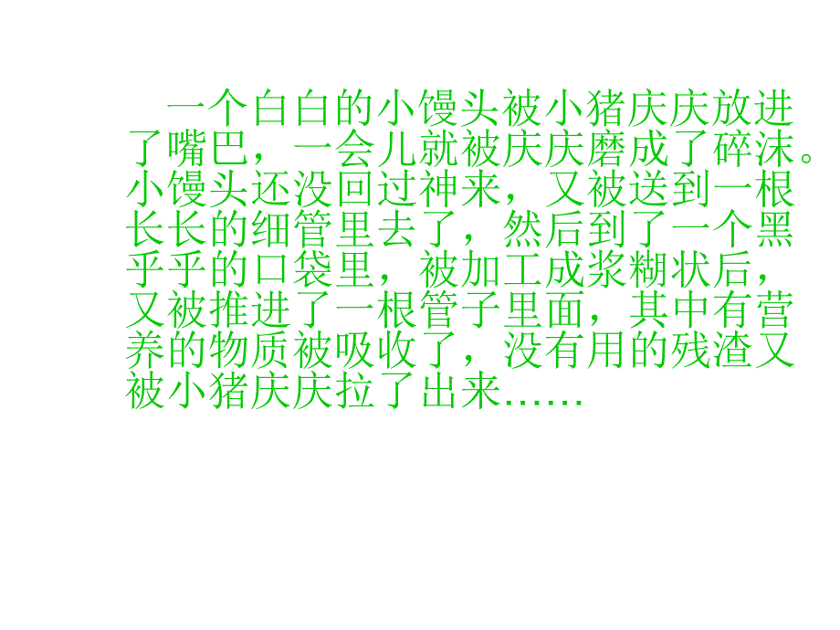 六年级上册科学课件2.1消化与吸收湘教版共22张PPT_第1页