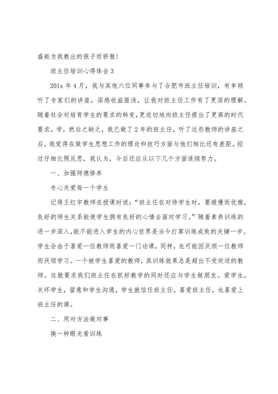 教师培训后心得体会.docx_第5页