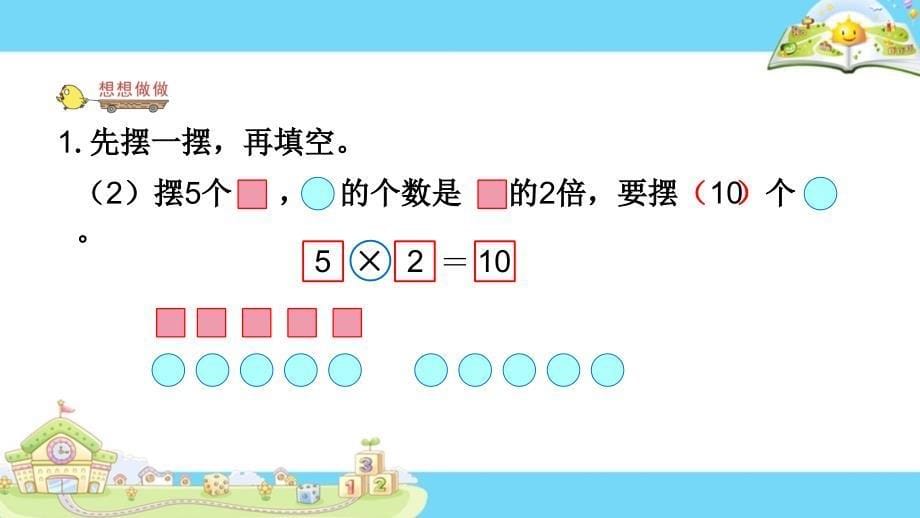 三年级上册数学课件求一个数的几倍是多少人教版共11张PPT_第5页