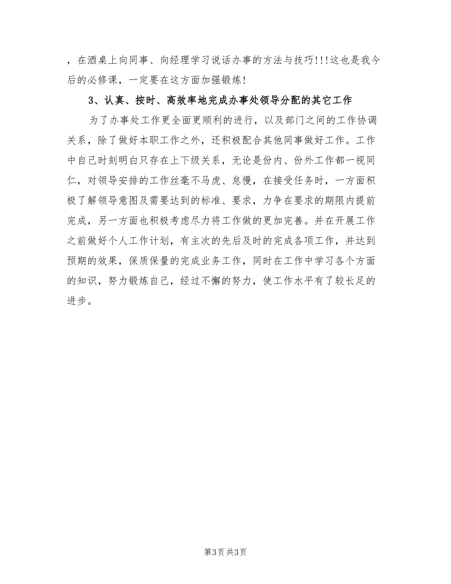 2022年白酒销售年度总结_第3页