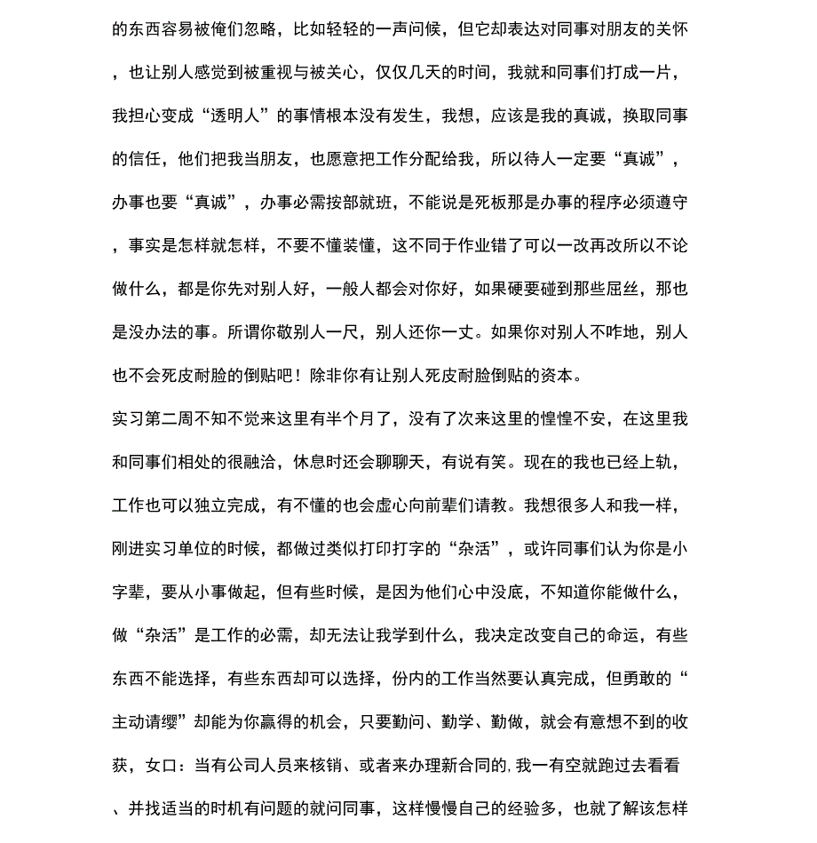 XX年最新平面设计实习周记_第2页