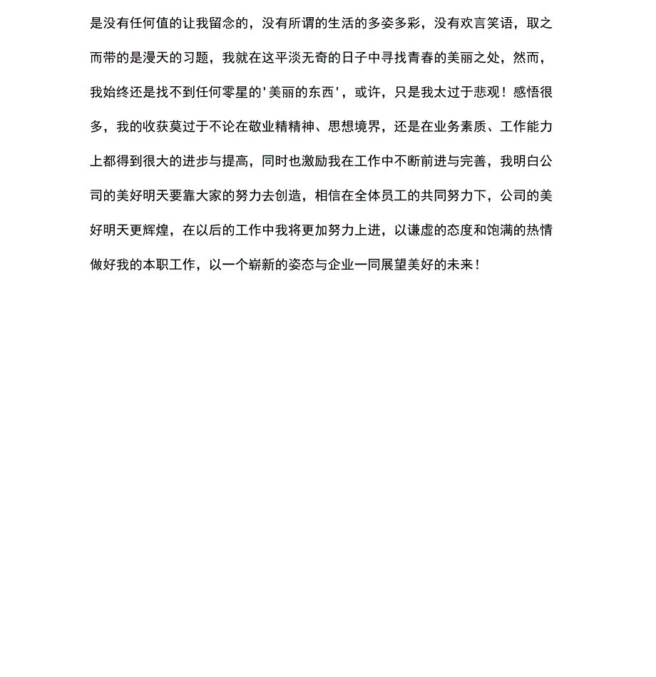 XX年最新平面设计实习周记_第4页