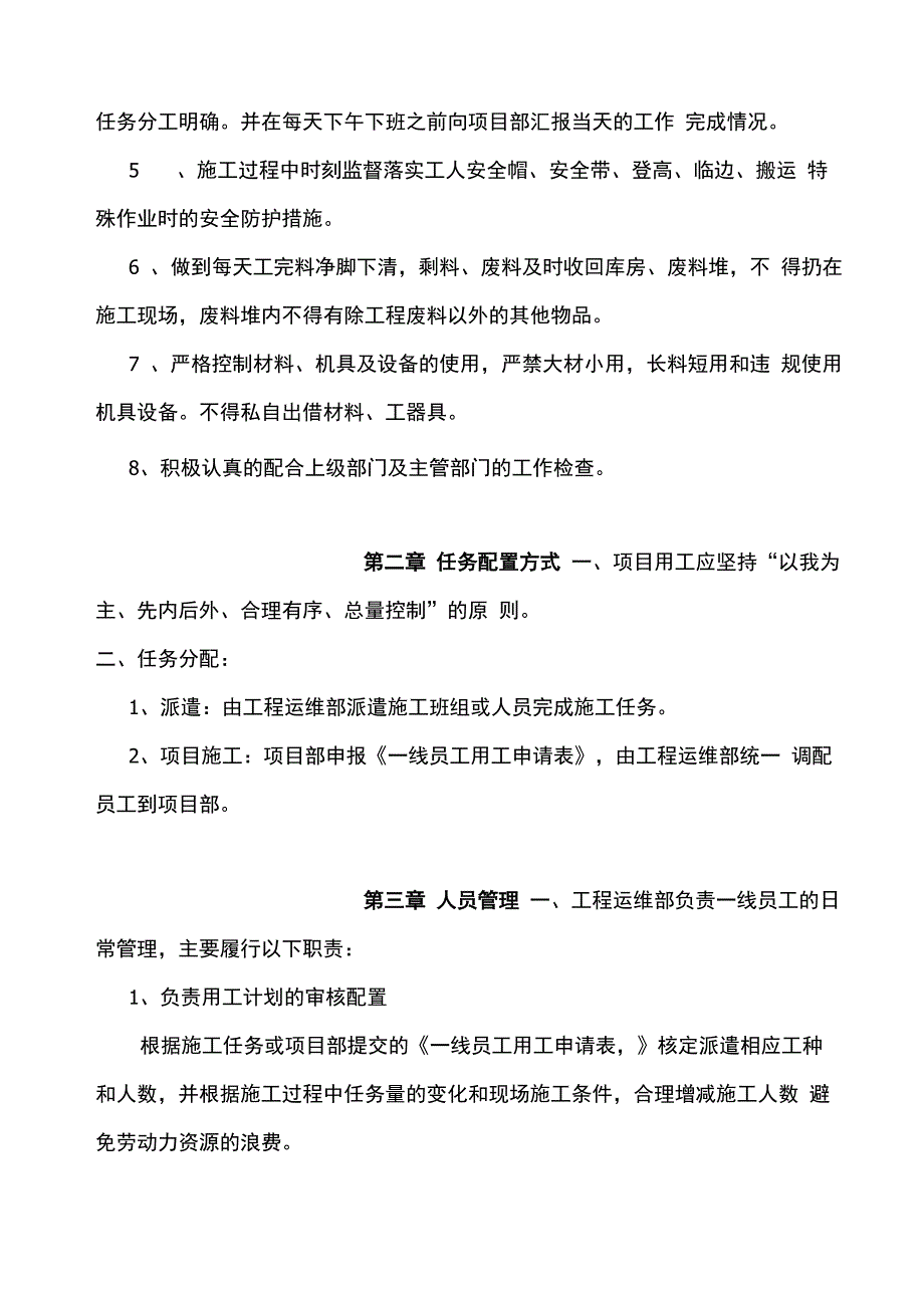 一线员工管理办法_第2页