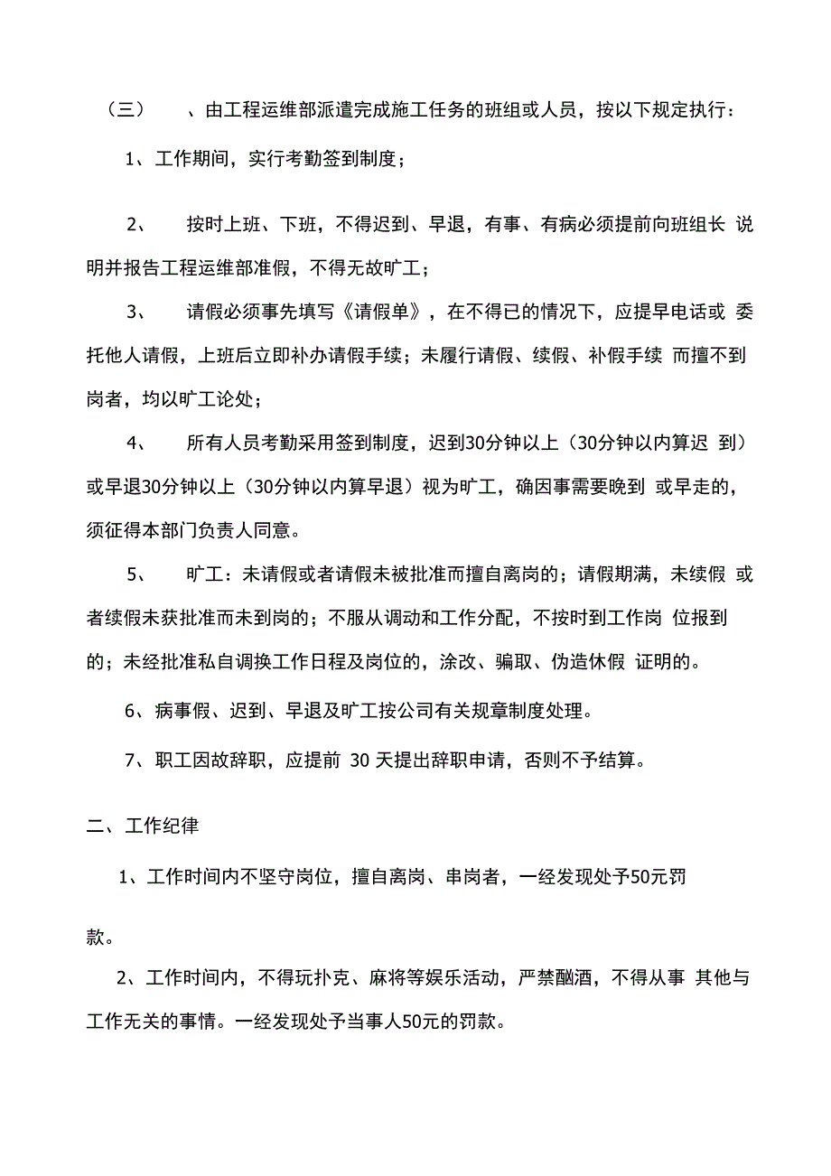 一线员工管理办法_第5页