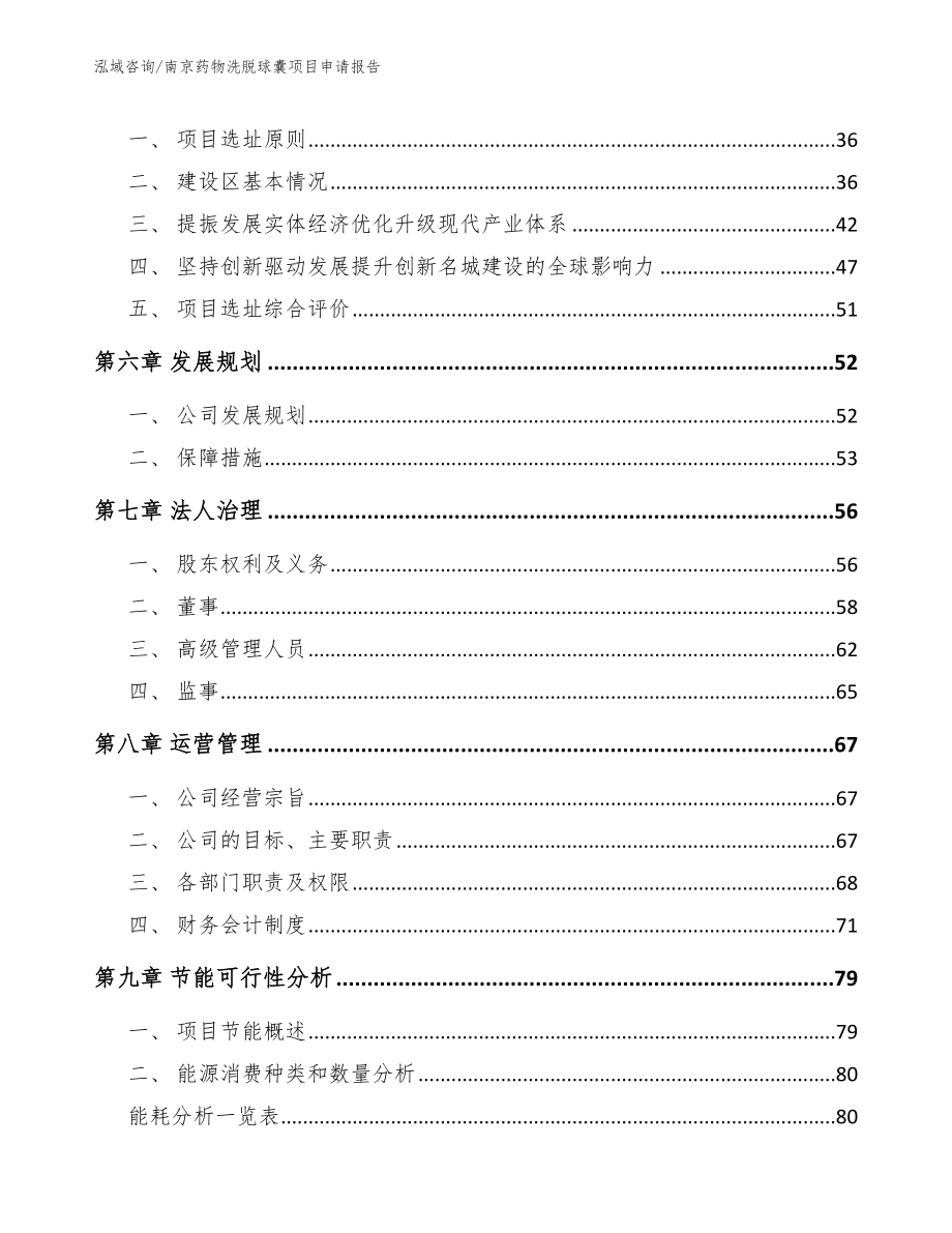 南京药物洗脱球囊项目申请报告_第3页