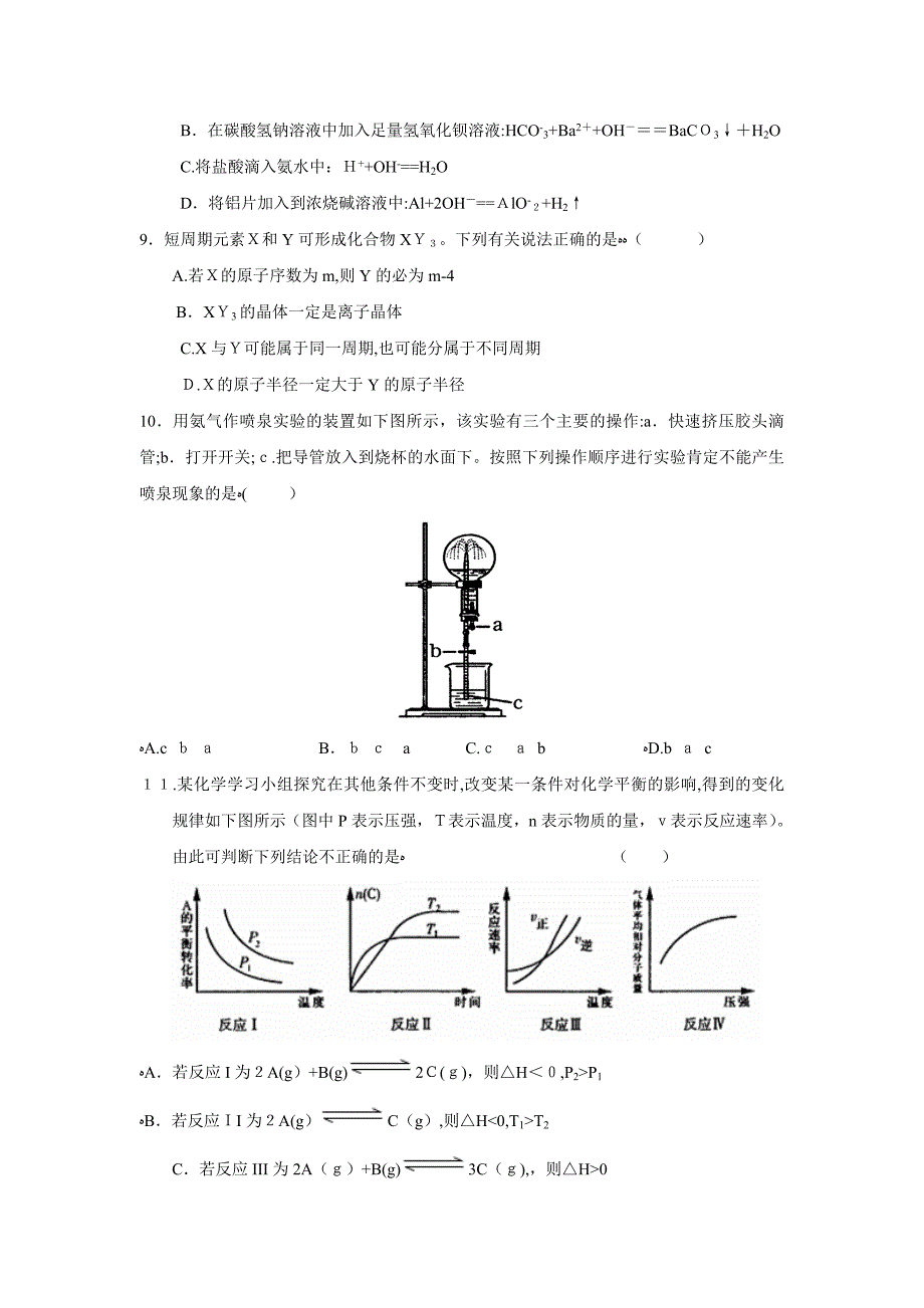 河南省普通高中毕业班教学质量调研考试理综化学部分高中化学_第2页