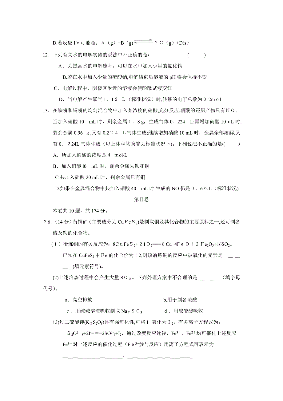 河南省普通高中毕业班教学质量调研考试理综化学部分高中化学_第3页