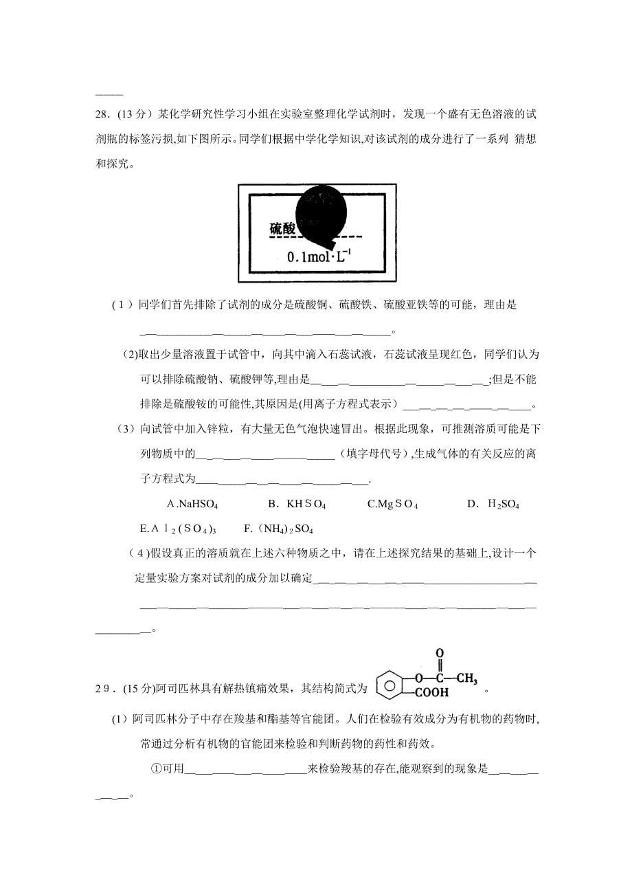 河南省普通高中毕业班教学质量调研考试理综化学部分高中化学_第5页