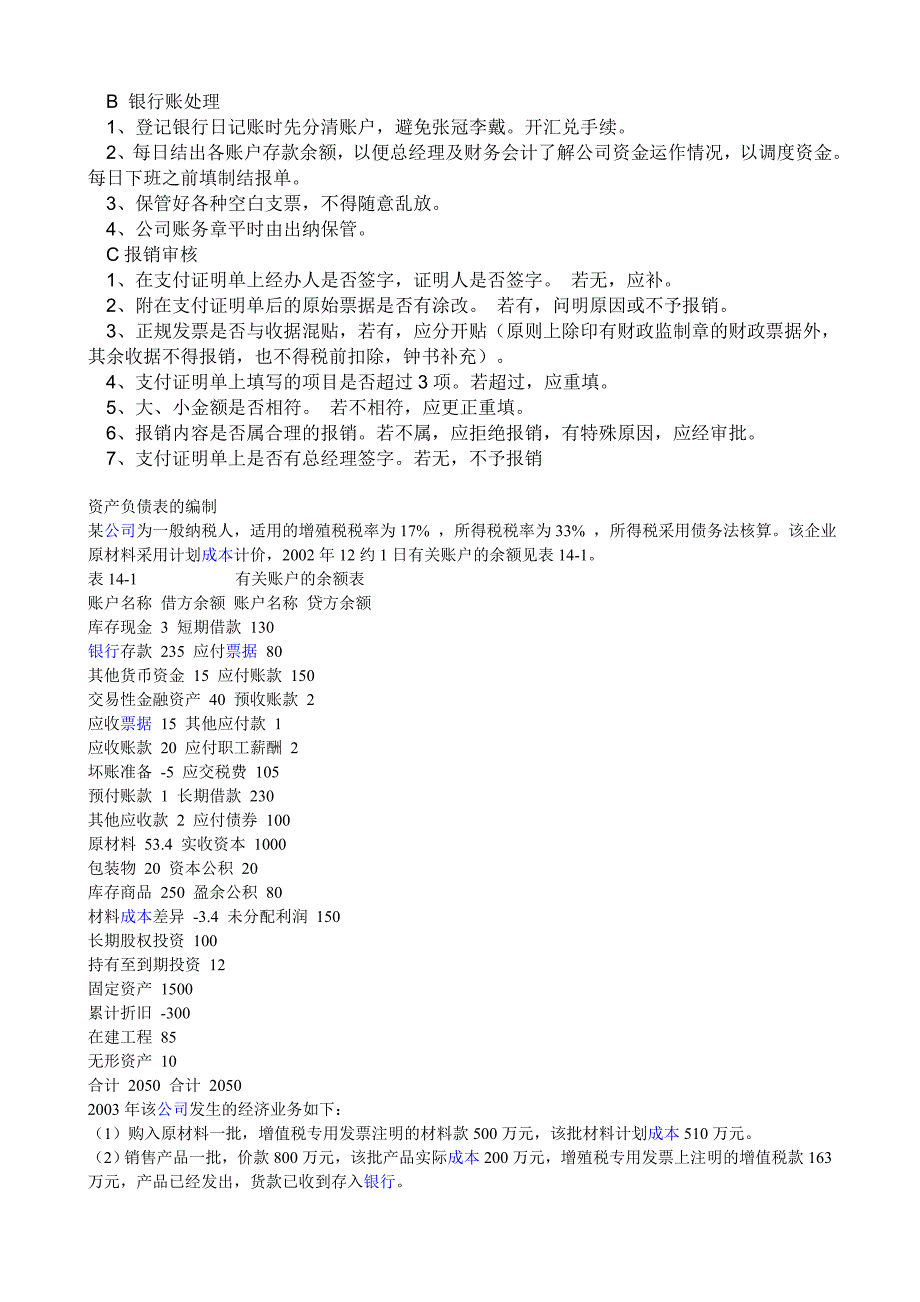 速达每月操作流程_第4页