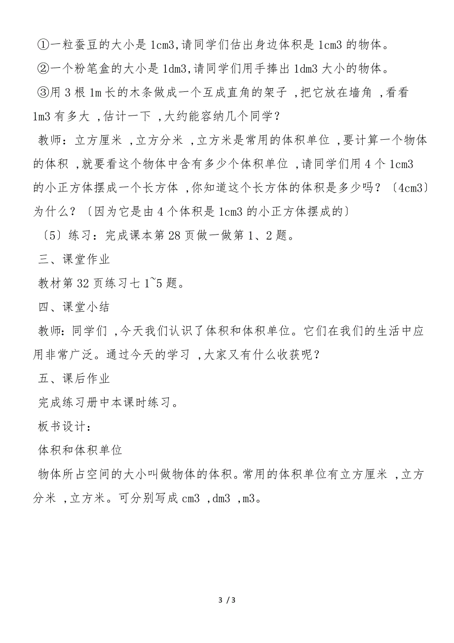 北师大版小学五年级下册数学《体积和体积单位》教案_第3页