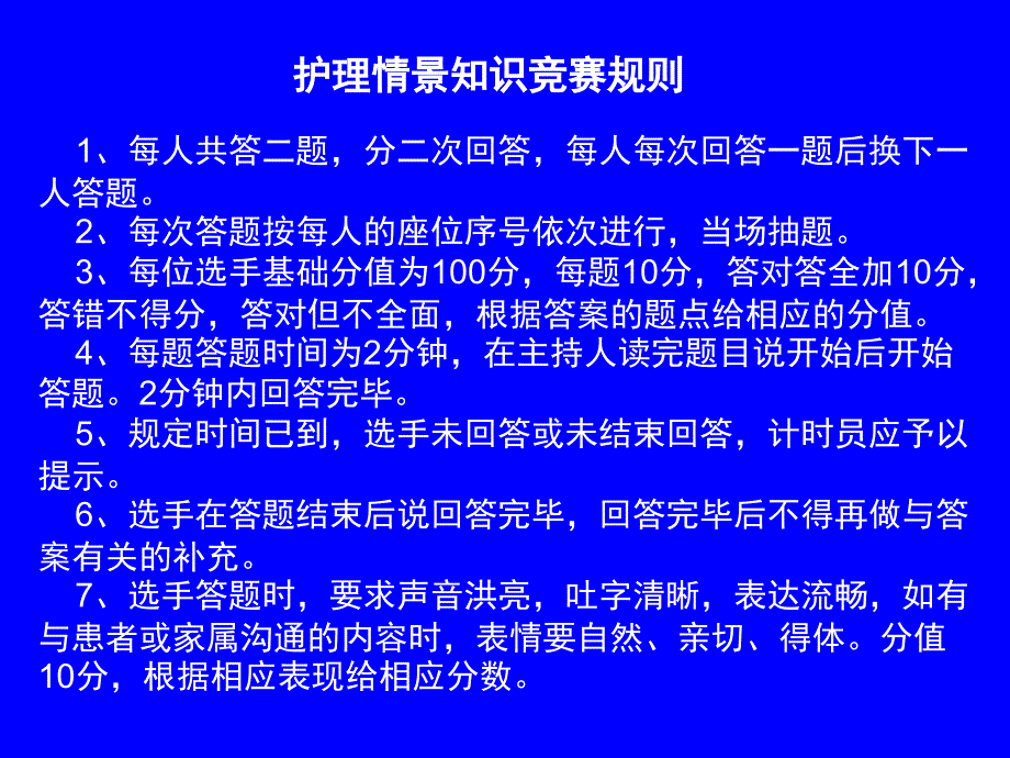 优质护理服务竞赛题ppt课件_第2页