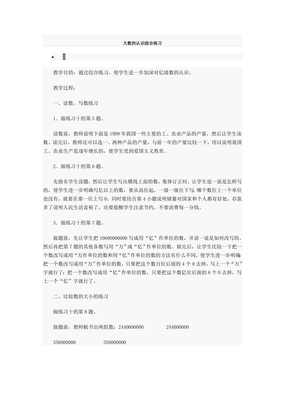 大数的认识综合练习_第1页