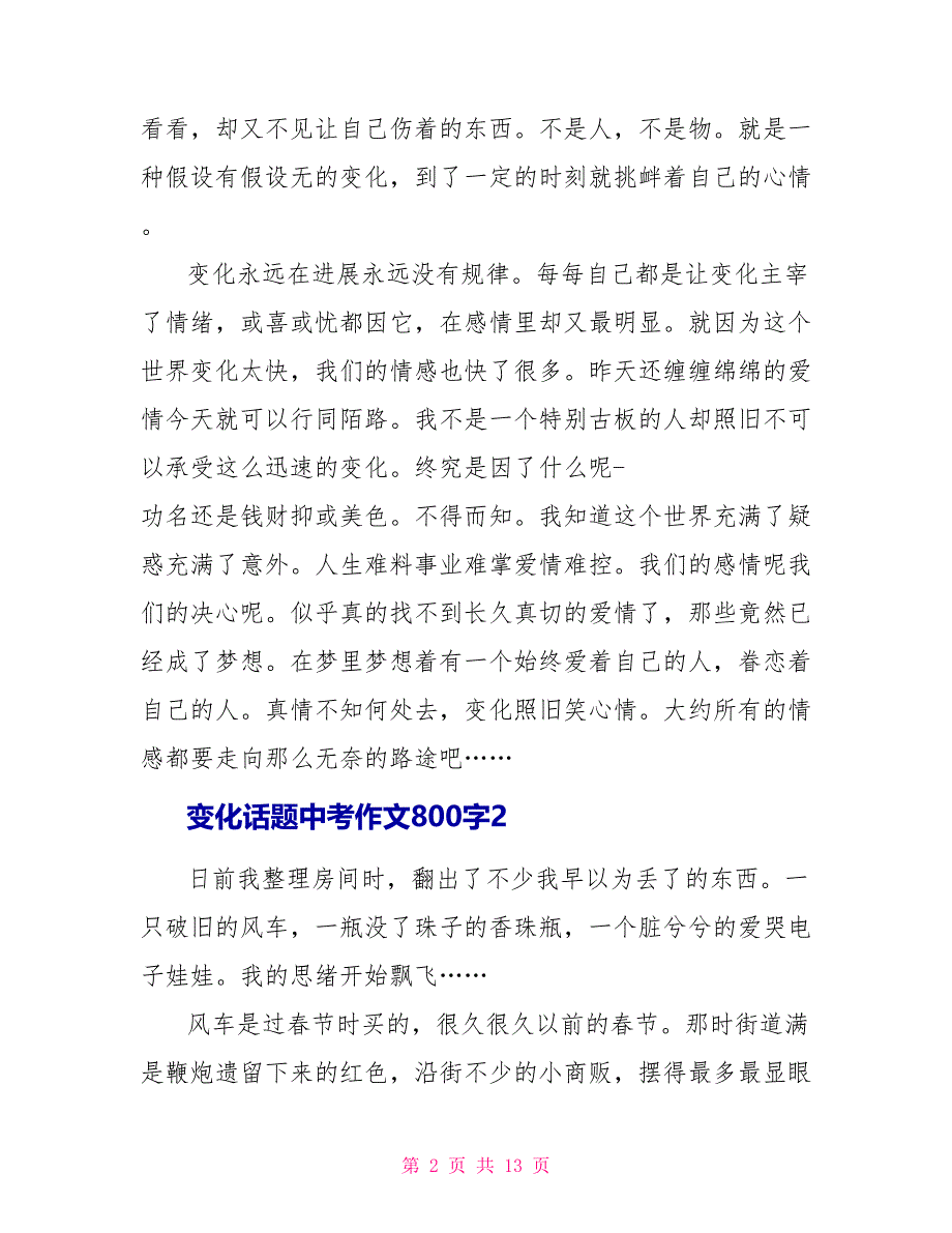 变化话题中考学生作文800字7篇.doc_第2页