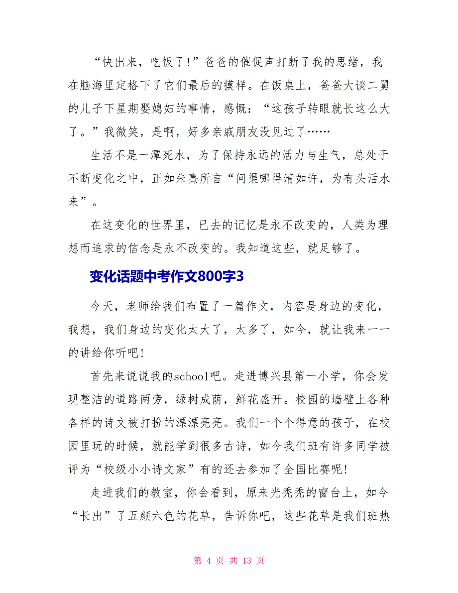 变化话题中考学生作文800字7篇.doc_第4页