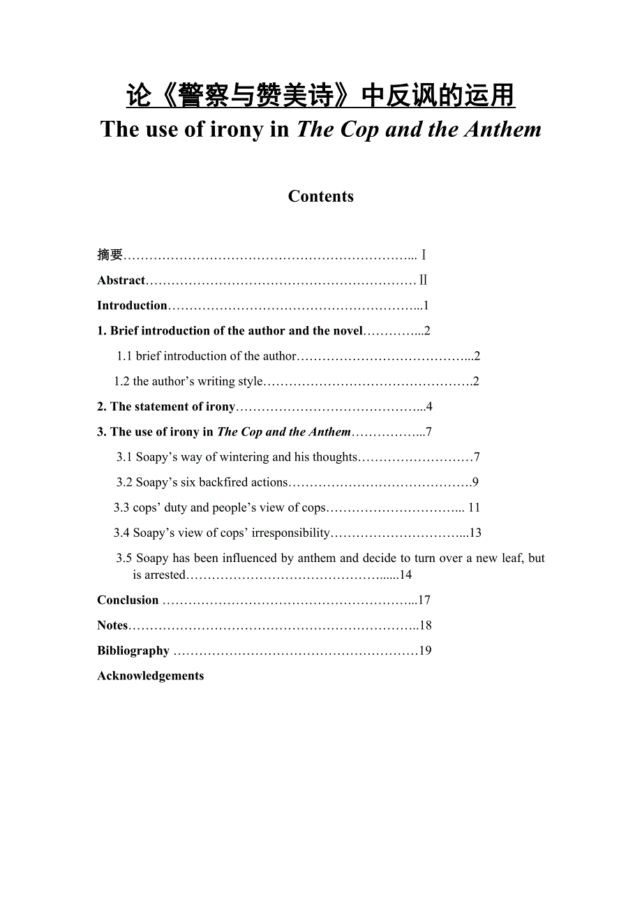英语论文论警察与赞美诗中反讽的运用TheuseofironyinTheCopandtheAnthem_第1页