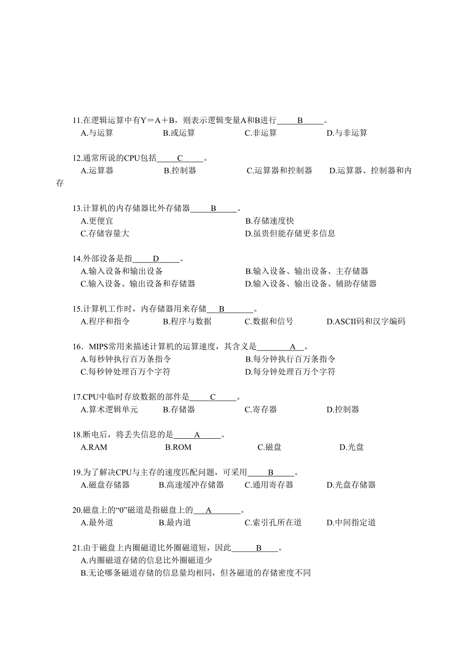 《计算机导论》模拟复习题五套_第2页