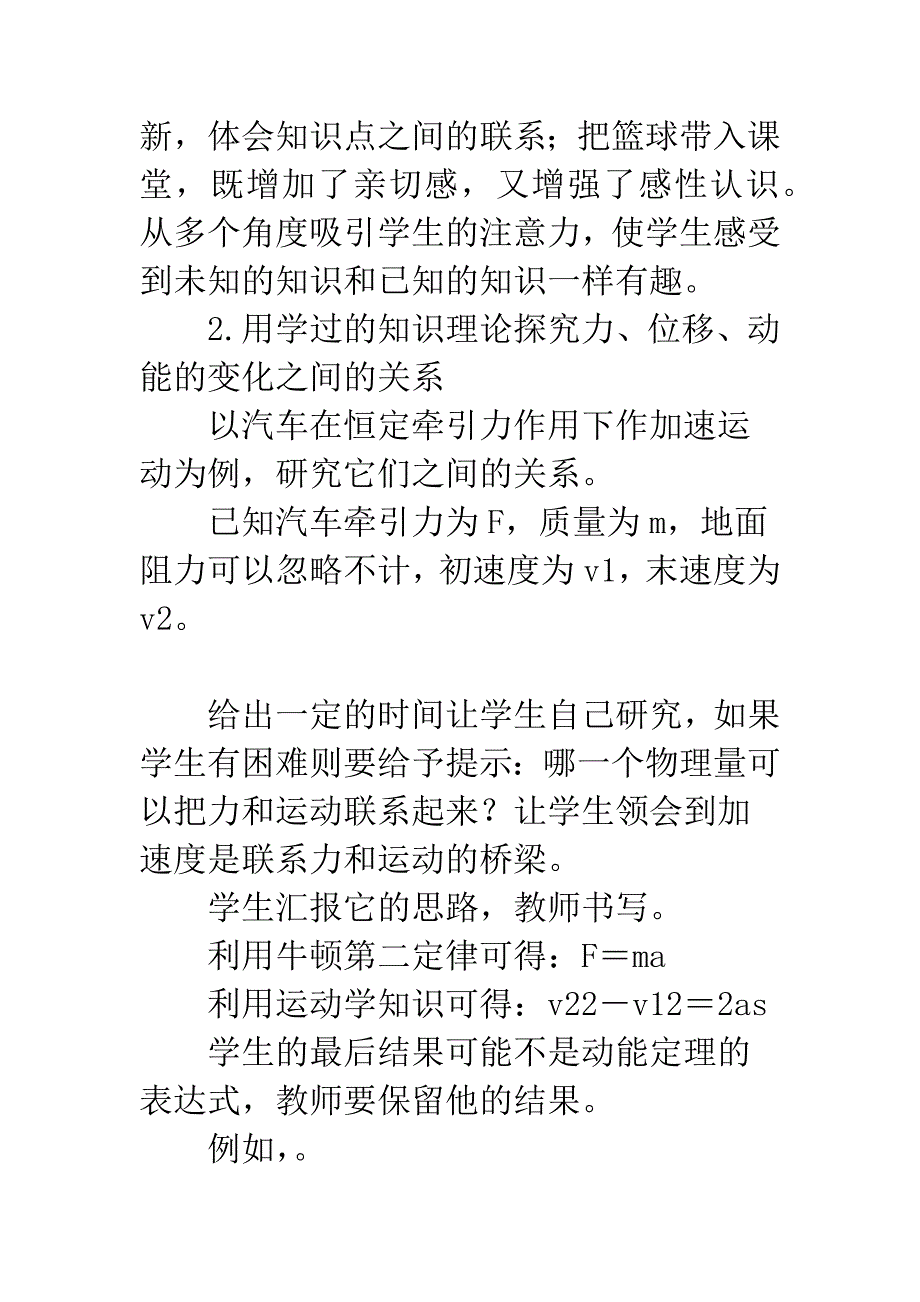 浅谈一节实验课的教学设计.docx_第4页