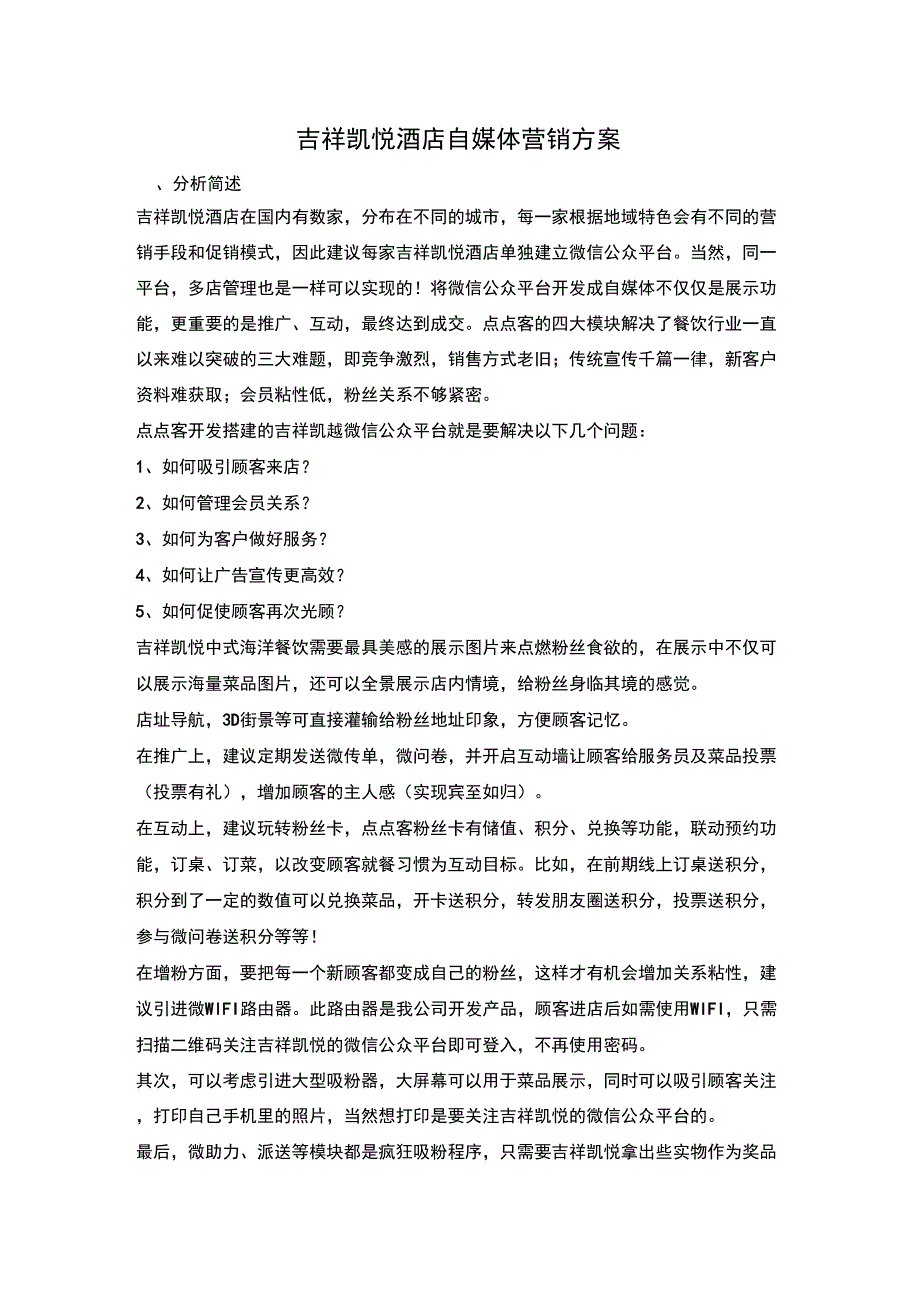 吉祥凯悦酒店自媒体营销方案_第1页